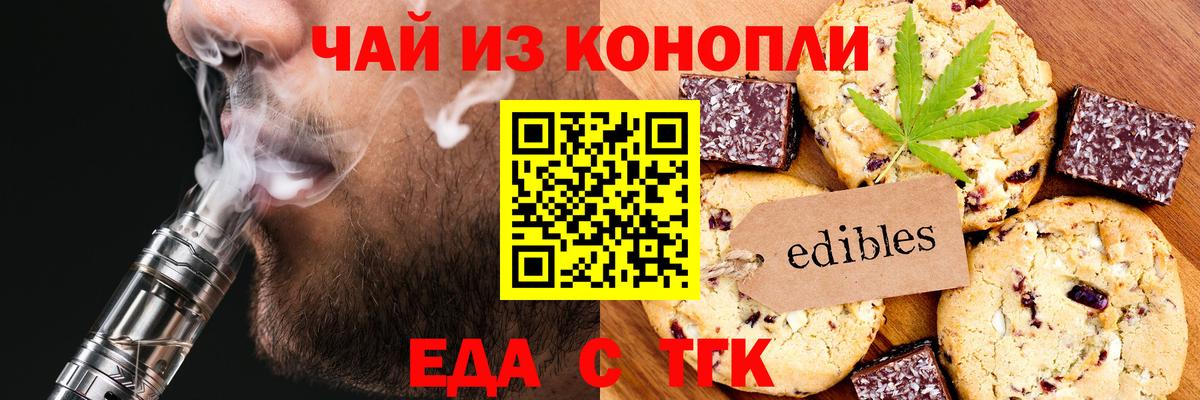 Cannafood марихуана Томск
