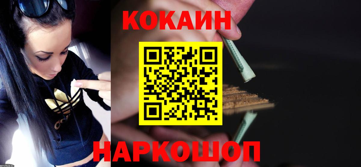 Cocaine Эквадор  Вход с VPN  Томск  КОКАИН FishScale 