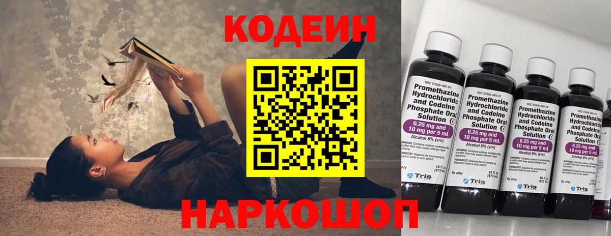 Codein напиток Lean (лин)  Codein напиток Lean (лин)  Вход с VPN  Томск 