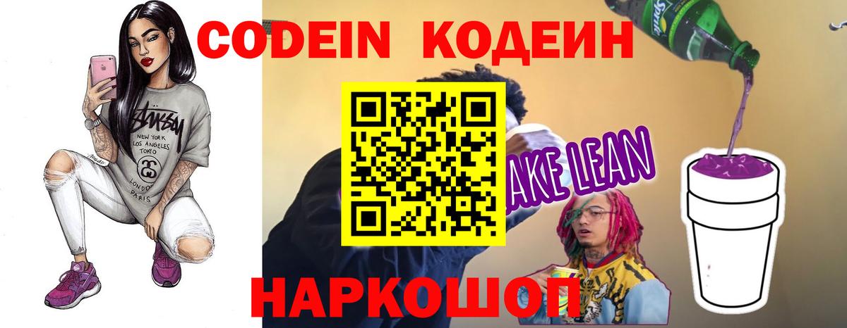 Кодеиновый сироп Lean напиток Lean (лин) Томск