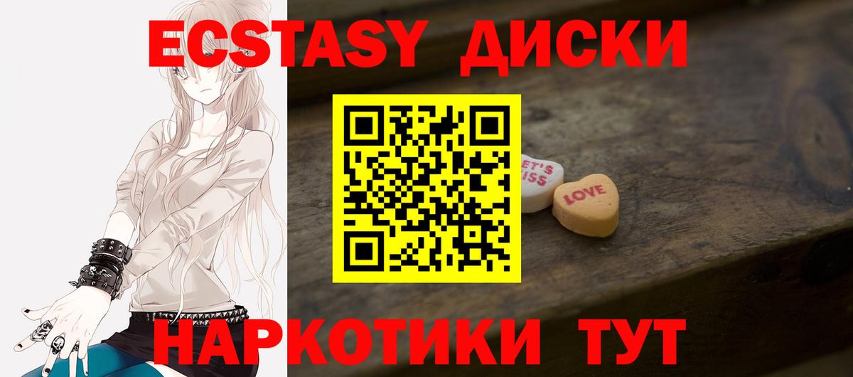 Экстази диски Томск