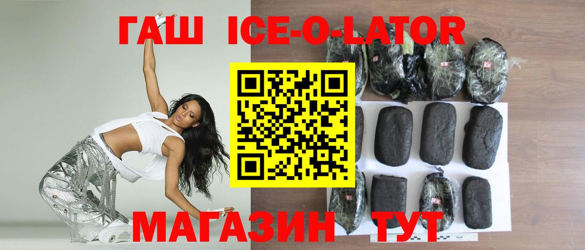 ГАШИШ ice o lator  Гашиш убойный  Вход с VPN  Томск 