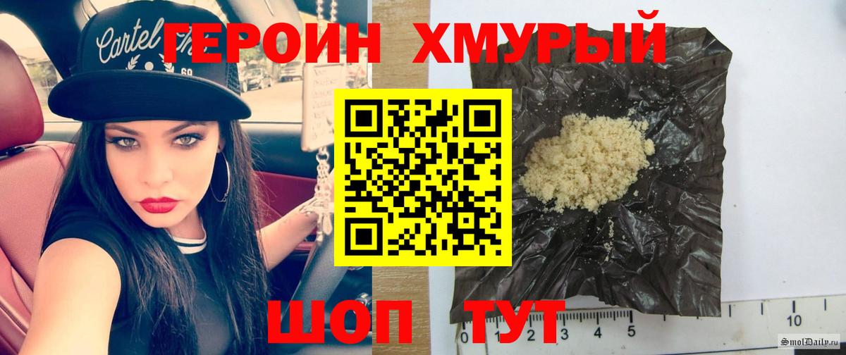 ГЕРОИН герыч Томск