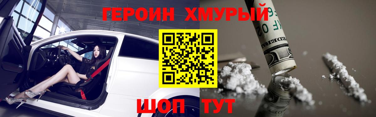 Томск  ГЕРОИН белый  Вход с VPN 