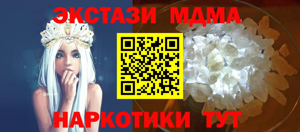 MDMA  МДМА молли  Вход с VPN  МДМА Molly  Томск 