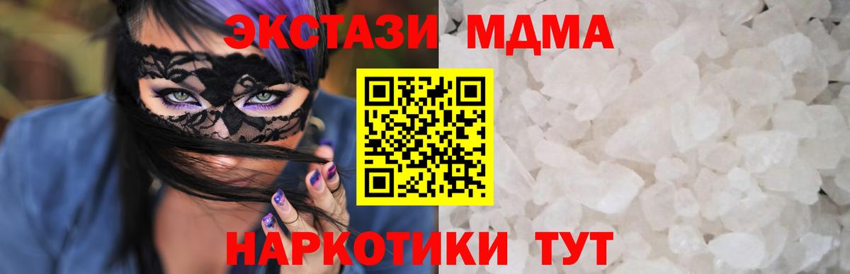 MDMA кристаллы Томск