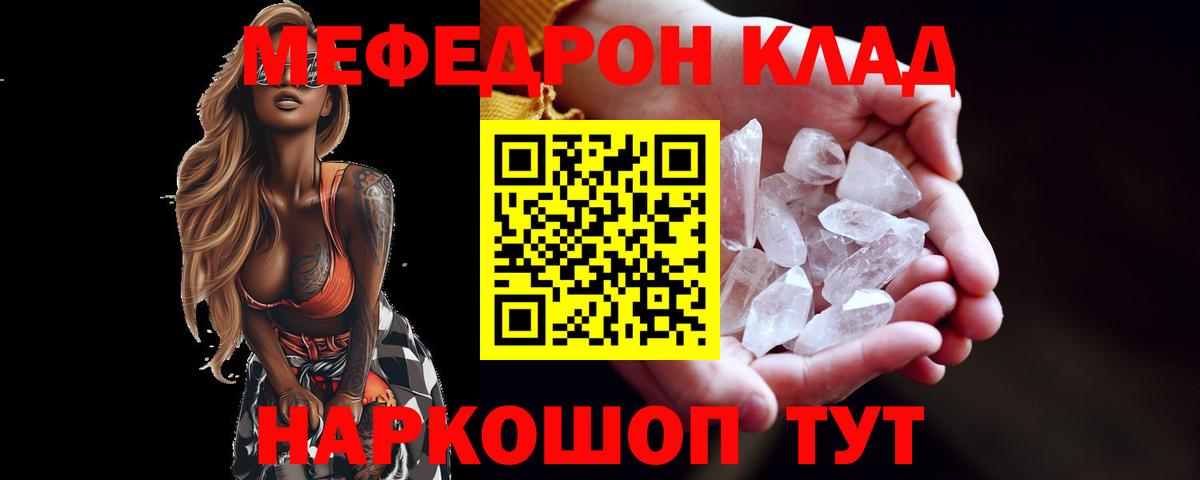 Меф мяу мяу Томск