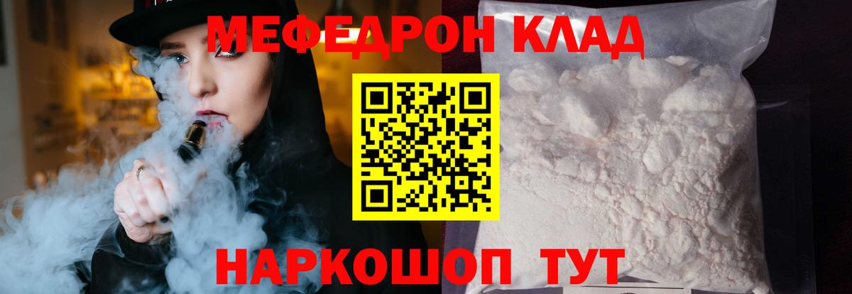 МЕФ  Мефедрон кристаллы  МЕФ VHQ  Вход с VPN  Томск  МЕФ 