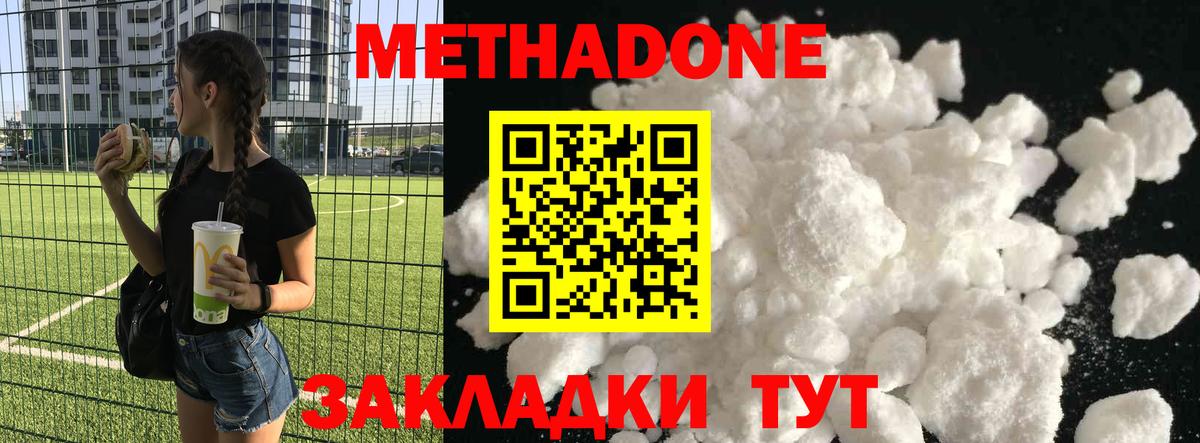 МЕТАДОН VHQ  МЕТАДОН кристалл    как зайти  Томск  Вход с VPN 