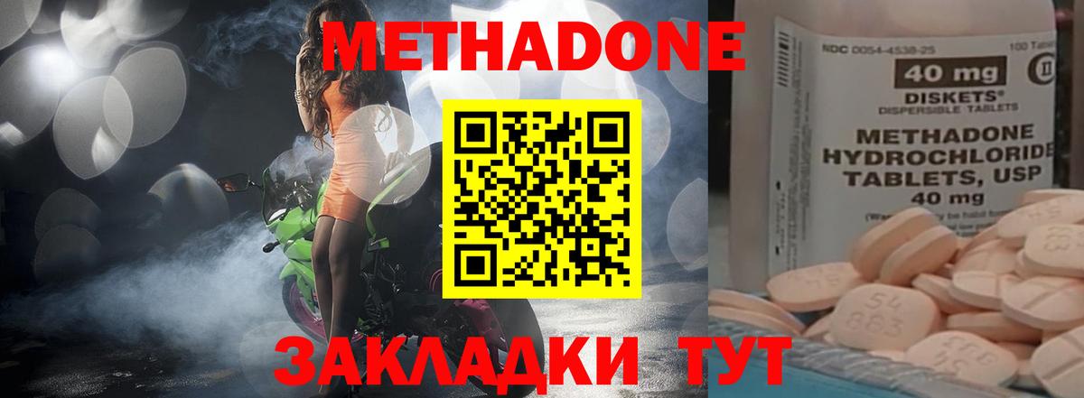 МЕТАДОН VHQ Томск