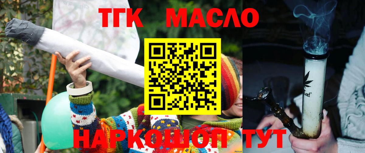 ТГК гашишное масло  ТГК вейп с тгк  Томск  Вход с VPN 